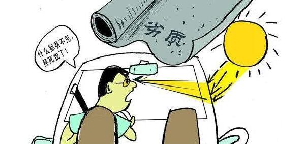 劣質(zhì)產(chǎn)品