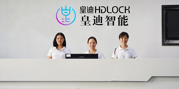 皇迪智能鎖運營總監(jiān)致渠道商、分銷商、售后安裝團隊的一封信