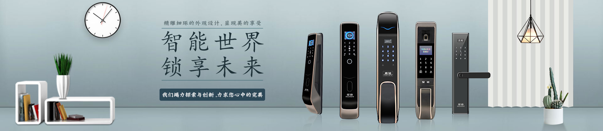 皇迪智能門鎖、出門不用帶鑰匙