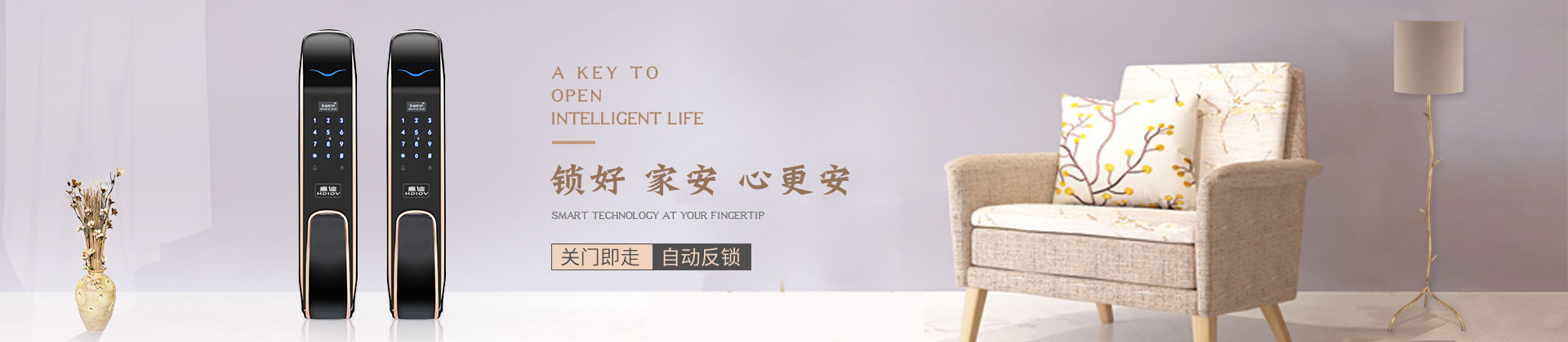 家用智能鎖，安防智守千萬(wàn)家-皇迪